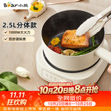 小熊（Bear）电煮锅 电火锅 电热锅 电炒锅2.5L小电锅分体 学生宿舍多功能锅煮煎炒锅 DHG-D25E5 