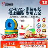 远东电缆 ZC-BV2.5平方国标阻燃家装插座铜芯电线单芯硬线 100米/卷 双色