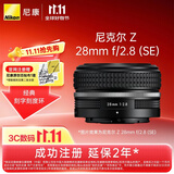 尼康（Nikon）Z 28mm f/2.8 (SE) 全画幅微单镜头 广角定焦 复古镜头