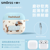 Smorss适用苹果耳机airpods5/4的保护套airpods5/4保护壳五/四代全包防摔防尘防刮耳机壳-毛线狗