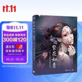 繁花如素：张小白的唯美插画世界