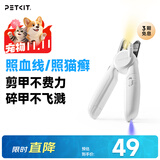 佩奇 PETKIT LED指甲钳PRO【升级款】 猫咪指甲刀照血线小型宠物