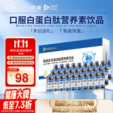 佰倍优白蛋白肽小分子中老年免疫低下术前后营养品长辈送礼 3盒周期装