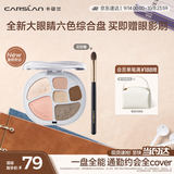 卡姿兰（Carslan）大眼睛六色综合粉盘BR01轻松棕10g 一盘多用眼影腮红高光修容鼻影