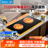 美的（Midea）电磁炉电陶炉双灶电磁灶嵌入式家用大功率3500W恒匀火炒菜烧水火锅双头灶台多档控温DZ35CC10Z