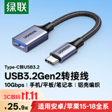 绿联Type-C转换USB3.2转接头OTG数据线适用苹果18/17/16华为手机充电数据线U盘平板笔记本电脑耳机键鼠
