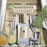祖玛珑居家香氛(青柠罗勒与柑橘香型)50ml 生日礼物送女友 伴手礼 礼盒