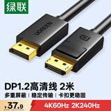 绿联DP线1.2版视频线4K高清DisplayPort240Hz适用笔记本电脑显卡台式机接显示器连接线2米 10211