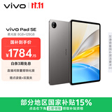 vivo Pad SE 柔光版 8GB+128GB 深灰色 国家补贴15% 12.3英寸护眼柔光屏 学习办公娱乐 学生 平板电脑