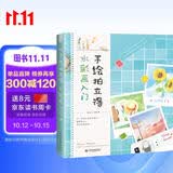 手绘拍立得 水彩画入门