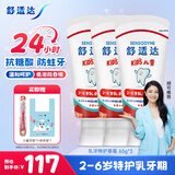 舒适达【胡可推荐】护釉健儿童牙膏2-6岁乳牙期24h抗糖防蛀草莓 65g*3