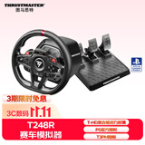 图马思特T248R 赛车模拟器驾驶游戏方向盘   支持PS5/PS4/PC  GT7赛车/尘埃拉力赛/F1/地平线6