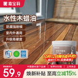 嘉宝莉防腐木油水性木蜡油木器清漆透明防腐户外实木亭子栏杆透明色1KG