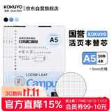 国誉（KOKUYO）A5活页纸Campus活页本替芯笔记本子活页纸内页 5mm方格 50张/本 4本 WCN-CLL3514N