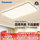 松下（Panasonic）吸顶灯全光谱护眼140W三档调色客厅大灯中古风【补贴】
