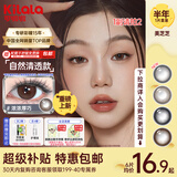 可啦啦美瞳半年抛美芝芝自然甜美日常彩色隐形眼镜1片奶油塔塔棕225度