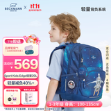 Beckmann挪威小学生护脊大容量高颜值书包1-3年级男女孩一三年级儿童背包