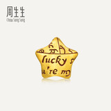 周生生黄金转运珠 幸运星星足金珠子情侣手串不含手链绳89564C定价