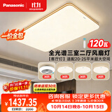 松下（Panasonic）【一价全包】吸顶灯明畔全光谱高显色三室两厅风扇灯客厅灯卧室灯