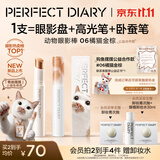 完美日记[鱼摆摆联名款]动物三色眼影棒06橘猫金棕 1笔成妆卧蚕笔国庆礼物