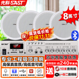 先科（SAST）8英寸吸顶音响套装喇叭定压120W功放机公共广播系统吊顶家用商场门店会议背景音乐组合音箱一拖四