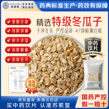 苏紫堂冬瓜子150g/袋 河北安国 中药饮片 当季新货 无熏硫 双边冬瓜籽 冬瓜仁  中药材 中草药 清热化痰