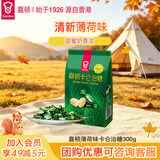 嘉顿（Garden）薄荷卡仑治糖300g 薄荷糖休闲零食结婚订婚喜糖伴手礼 国庆节礼物