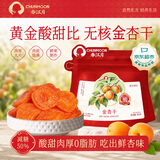 春江月金杏干80g新疆杏干无核酸杏干杏肉脯非阳高杏脯酸无添加色素杏干