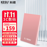 科硕（KESU）移动硬盘 500GB  USB3.0 K201 2.5英寸尊贵金属樱花粉外接机械硬盘存储文件照片备份 大U盘