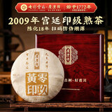 七彩雲南普洱茶 2009年特级普洱茶熟茶饼 零玖黄印357g 高端送礼茶叶礼盒