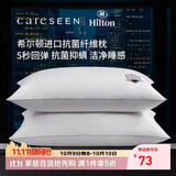 康尔馨希尔顿枕头五星级酒店纤维枕芯抗菌家用成人枕头芯 单只 74*48cm