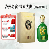 泸州老窖绿豆大曲 礼盒装白酒商务喜宴送礼佳品露酒 51.8度 500mL 1瓶 （宝石豆单瓶）
