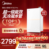 美的【小西梅尊享版M10S Pro】16升燃气热水器天然气 一级能效无冷凝管 7A一级恒温 五大静音 下置风机