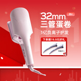 lena三管深V蛋卷棒32mm 蛋卷头卷发棒 1亿负离子不伤发 法式蛋卷韩式蛋卷 礼物 开门红第一波S16ES便携