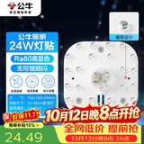 公牛（BULL）Led吸顶灯磁吸高亮灯贴替换灯盘光源 24W方形4000K