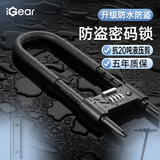 iGearu型锁密码锁挂锁玻璃门防水防锈u形锁门锁家用350MM密码U型锁