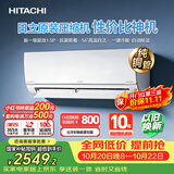 日立（HITACHI）【白熊君】DE系列1.5匹新1级 外机1.6排纯铜管原装压缩机挂机国家补贴/以旧换新RAK/C-DE12PHCPC