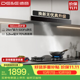 德意（DE&E）抽油烟机 欧式顶吸油烟机家用24大风量 三重净烟系统 挥手智控 延迟关机 851A+716A天然气