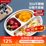 美厨（MAXCOOK）304不锈钢餐盘饭盒碗  儿童分格餐盘卡通 3格 猴 MCFT707