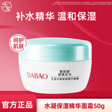 大宝 水凝保湿 补水滋润不干男女士护肤水乳液精华保湿礼物 【密集补水】水凝保湿精华霜50g