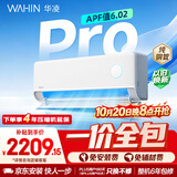 华凌空调 神机二代Pro 【外机双排纯铜管】1.5匹一级能效省电变频挂机 国家补贴KFR-35GW/N8HE1ⅡPro