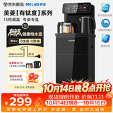 美菱（MeiLing）茶吧机【有钛度系列】家用多功能智能遥控温热型立式饮水机2026年新款 有钛度系列【升级抑菌+0涂层0异味】 制热型