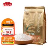 燕之坊有机小麦粉3斤无添加面粉 粗粮包子馒头杂粮粉