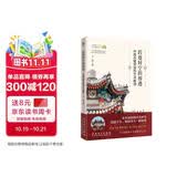 跨越时空的相遇：中国古建筑装饰艺术解读