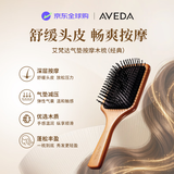 艾梵达（AVEDA）全木柄气囊发梳大号气垫梳按摩防打结神器送自己礼物送朋友送女友送长辈