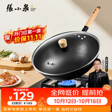 张小泉无涂层中华爆炒锅精铁锅捶纹锅底防烫燃气专用款32cm含可视化锅盖