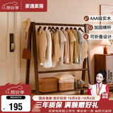 家逸实木衣架落地挂衣服架卧室衣帽架专用入户立式置物架子客厅晾衣架
