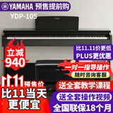 雅马哈（YAMAHA）电钢琴YDP105重锤键盘立式88键进口成人儿童初学家用电子钢琴 YDP-105B黑色+原装琴凳+官方标配