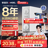 安吉尔哪吒高速全厨净水器1400G家用净水器8年长效RO膜反渗透厨下式净水机J3780-ROC186