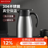 美厨（MAXCOOK）保温壶 家用暖水壶304不锈钢真空热开水瓶办公室大容量2L MCH1060
